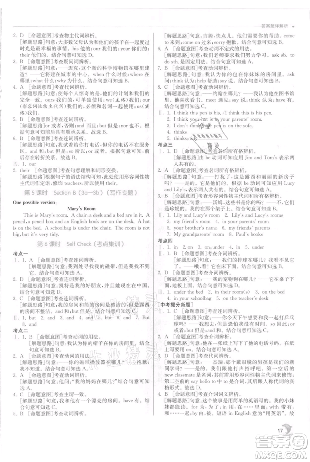 江蘇人民出版社2021實(shí)驗(yàn)班提優(yōu)訓(xùn)練七年級上冊英語人教版參考答案