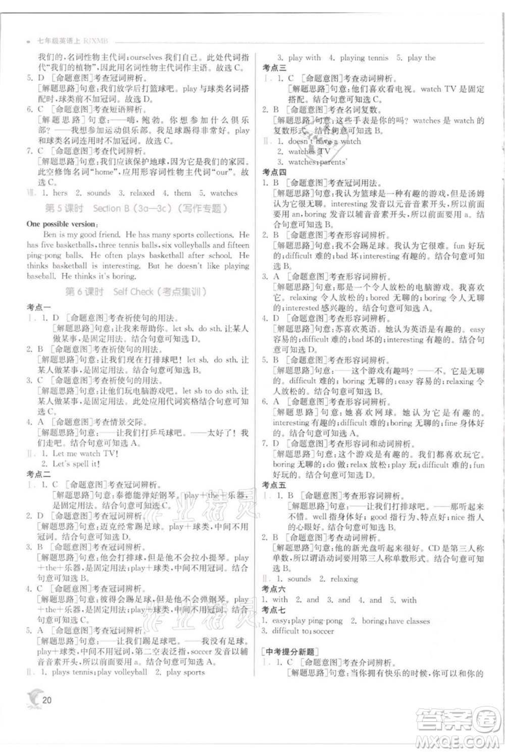 江蘇人民出版社2021實(shí)驗(yàn)班提優(yōu)訓(xùn)練七年級上冊英語人教版參考答案