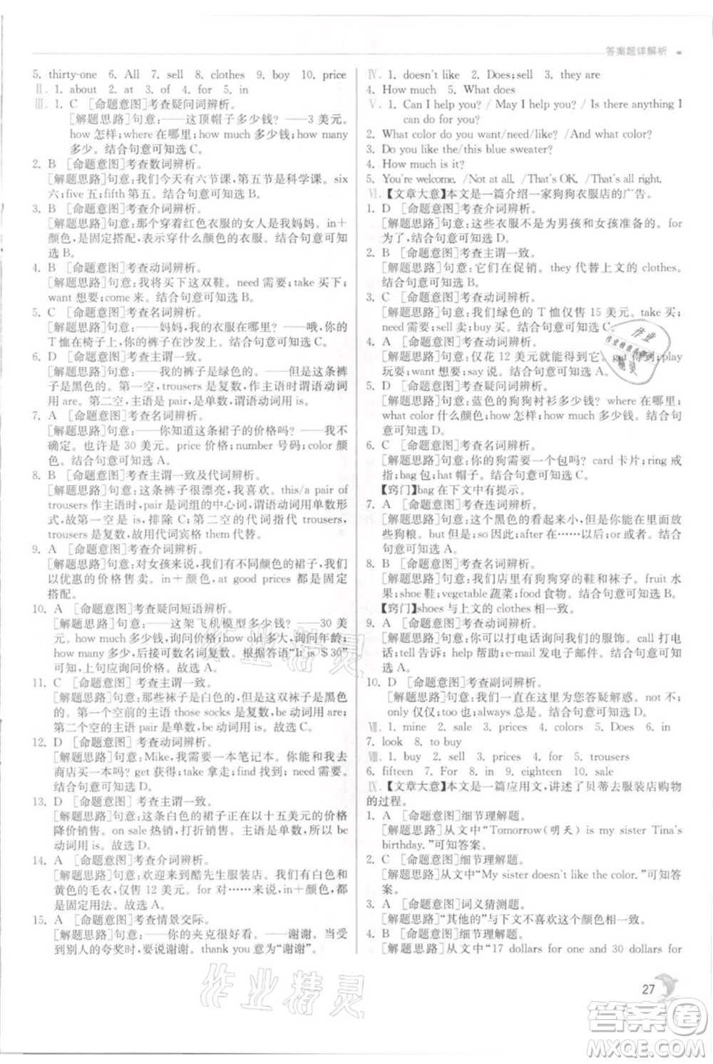 江蘇人民出版社2021實(shí)驗(yàn)班提優(yōu)訓(xùn)練七年級上冊英語人教版參考答案