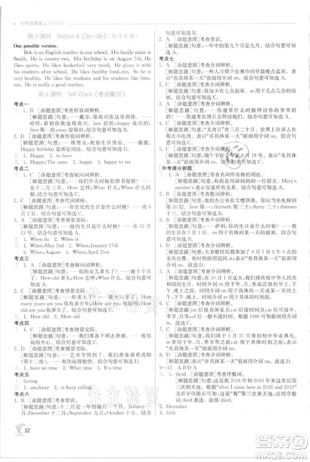 江蘇人民出版社2021實(shí)驗(yàn)班提優(yōu)訓(xùn)練七年級上冊英語人教版參考答案