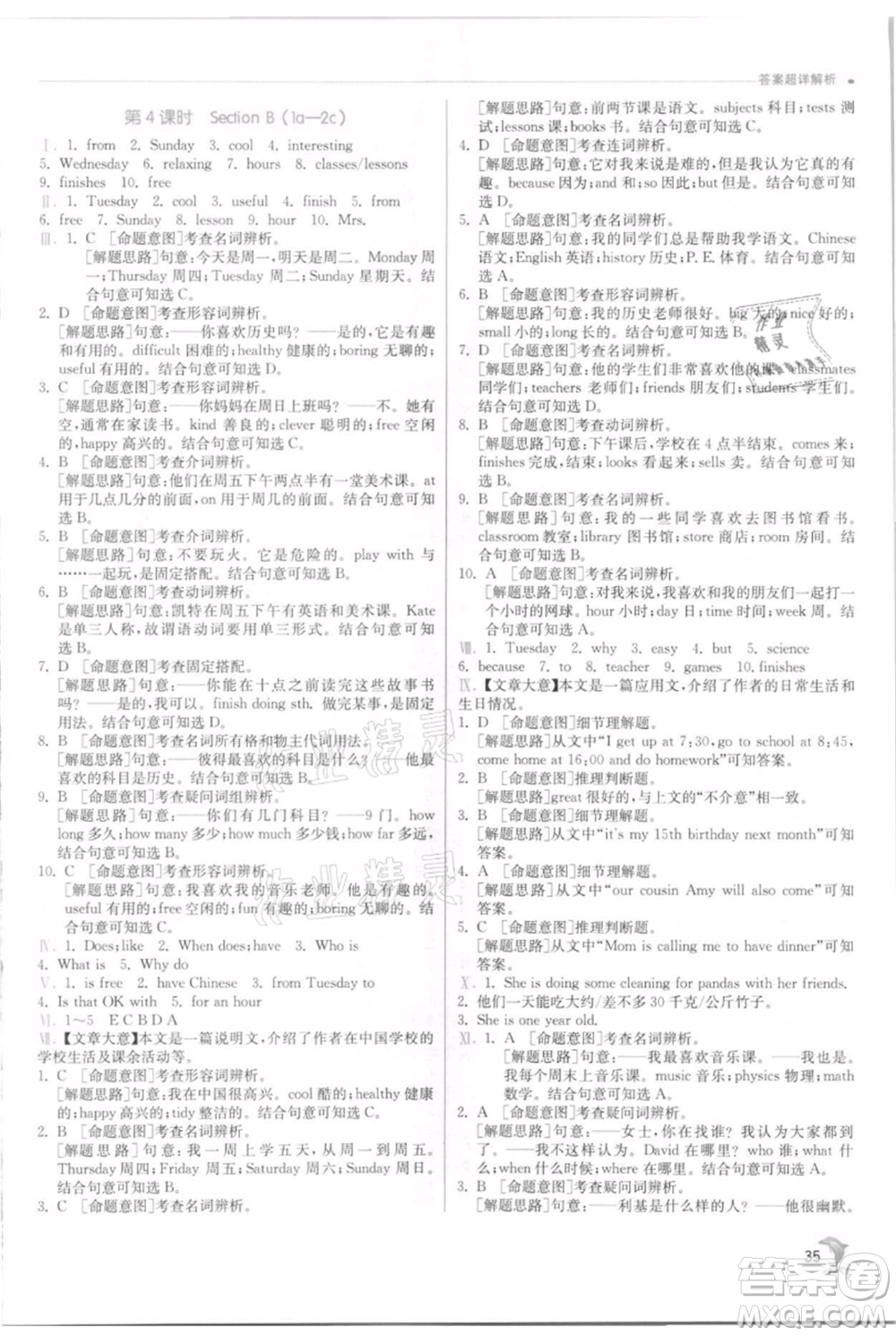 江蘇人民出版社2021實(shí)驗(yàn)班提優(yōu)訓(xùn)練七年級上冊英語人教版參考答案