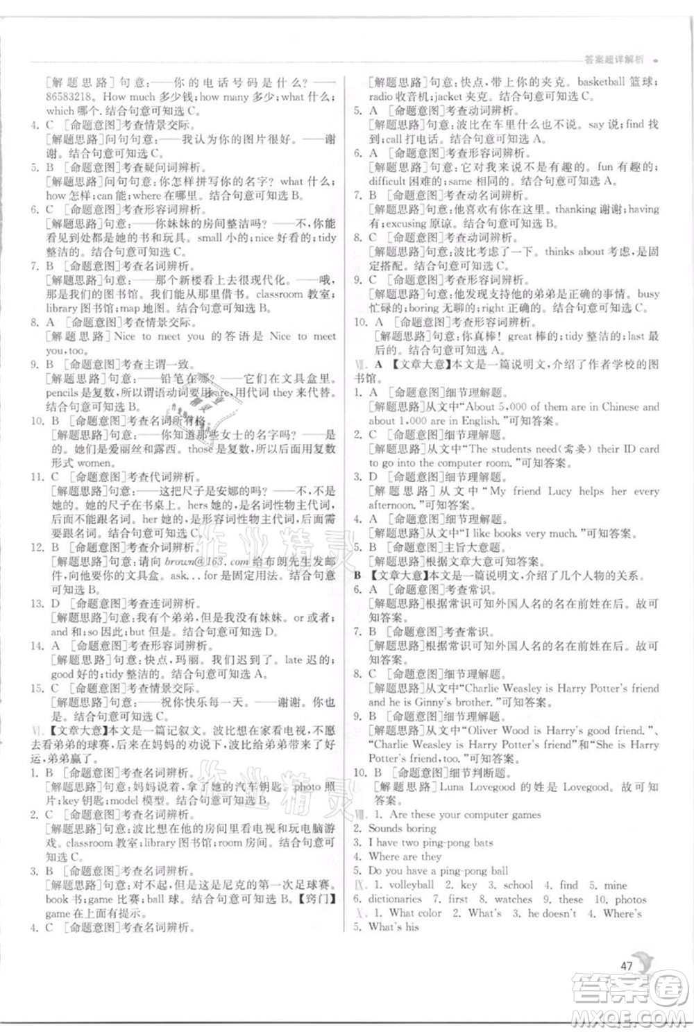 江蘇人民出版社2021實(shí)驗(yàn)班提優(yōu)訓(xùn)練七年級上冊英語人教版參考答案