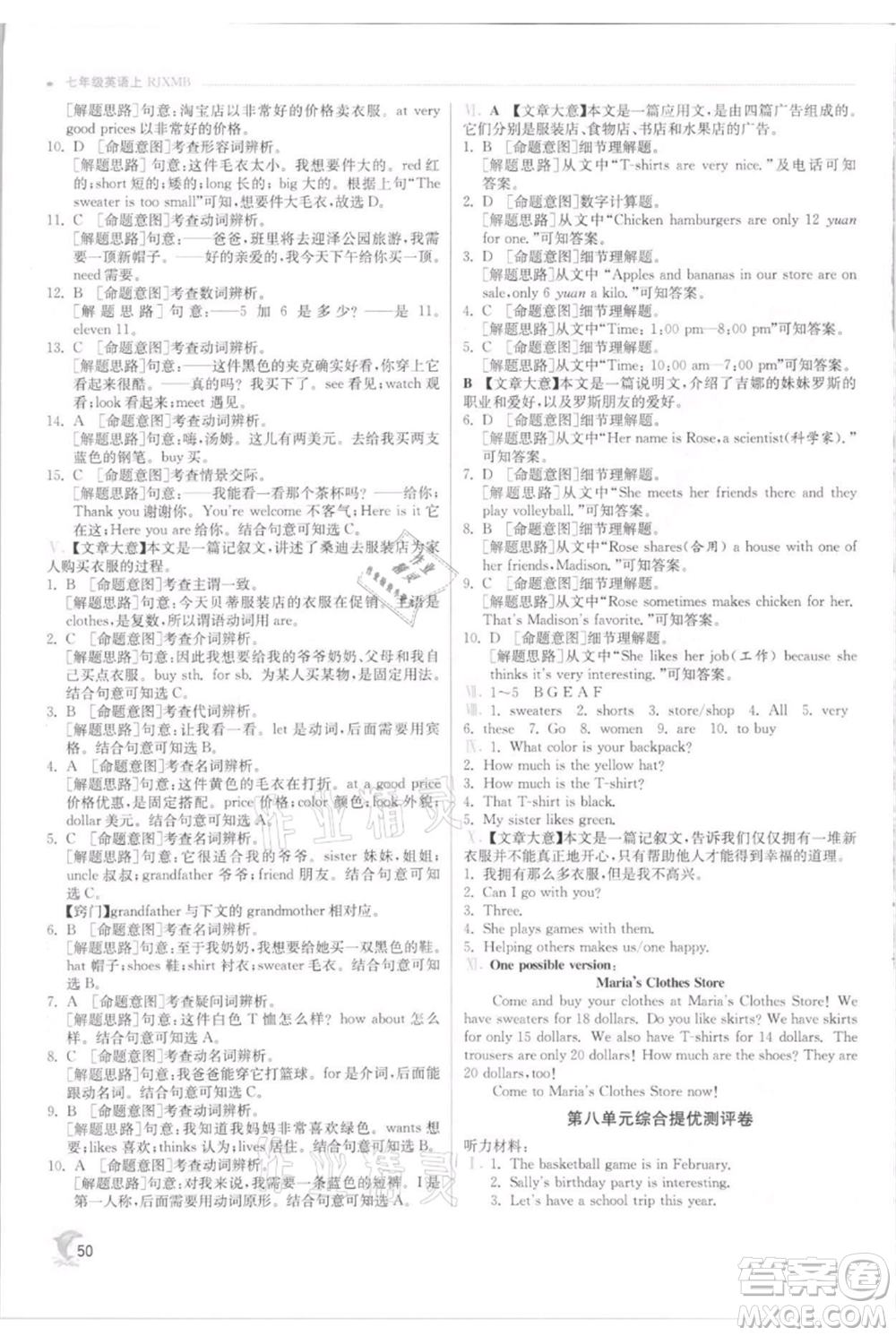 江蘇人民出版社2021實(shí)驗(yàn)班提優(yōu)訓(xùn)練七年級上冊英語人教版參考答案