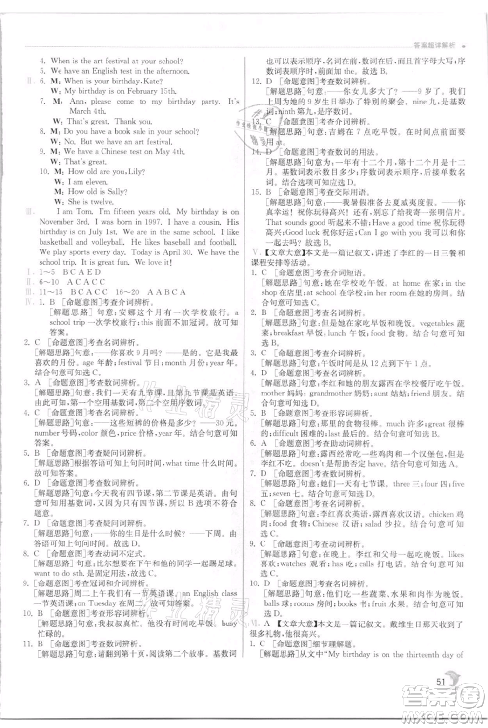 江蘇人民出版社2021實(shí)驗(yàn)班提優(yōu)訓(xùn)練七年級上冊英語人教版參考答案