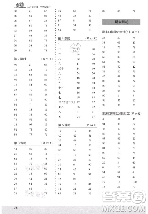 江蘇鳳凰少年兒童出版社2021口算小狀元口算速算天天練小學(xué)數(shù)學(xué)二年級(jí)上冊(cè)人教版答案