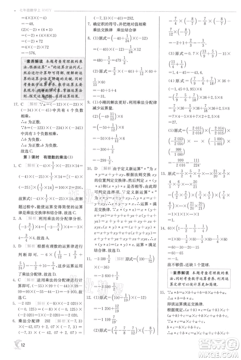 江蘇人民出版社2021實(shí)驗(yàn)班提優(yōu)訓(xùn)練七年級上冊數(shù)學(xué)人教版參考答案