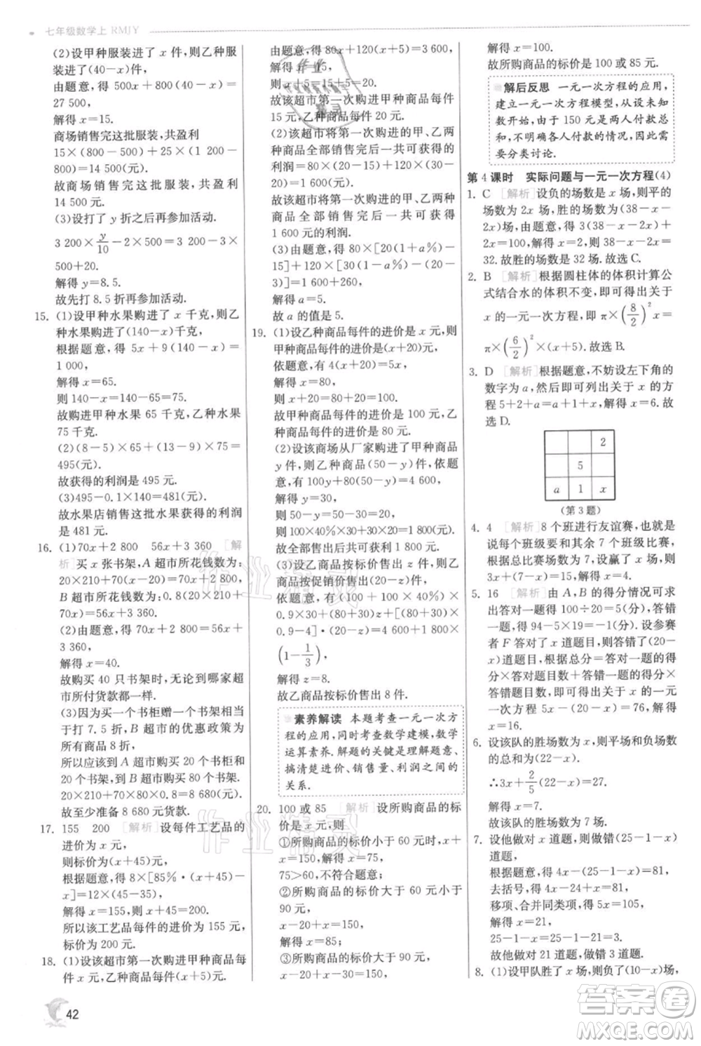 江蘇人民出版社2021實(shí)驗(yàn)班提優(yōu)訓(xùn)練七年級上冊數(shù)學(xué)人教版參考答案