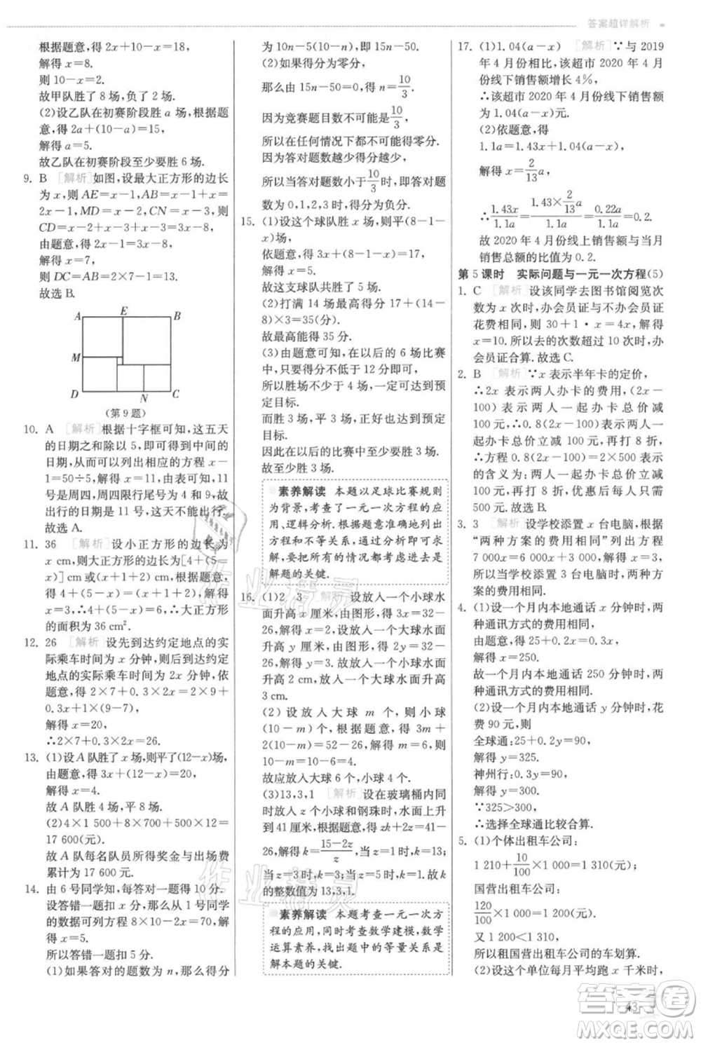 江蘇人民出版社2021實(shí)驗(yàn)班提優(yōu)訓(xùn)練七年級上冊數(shù)學(xué)人教版參考答案