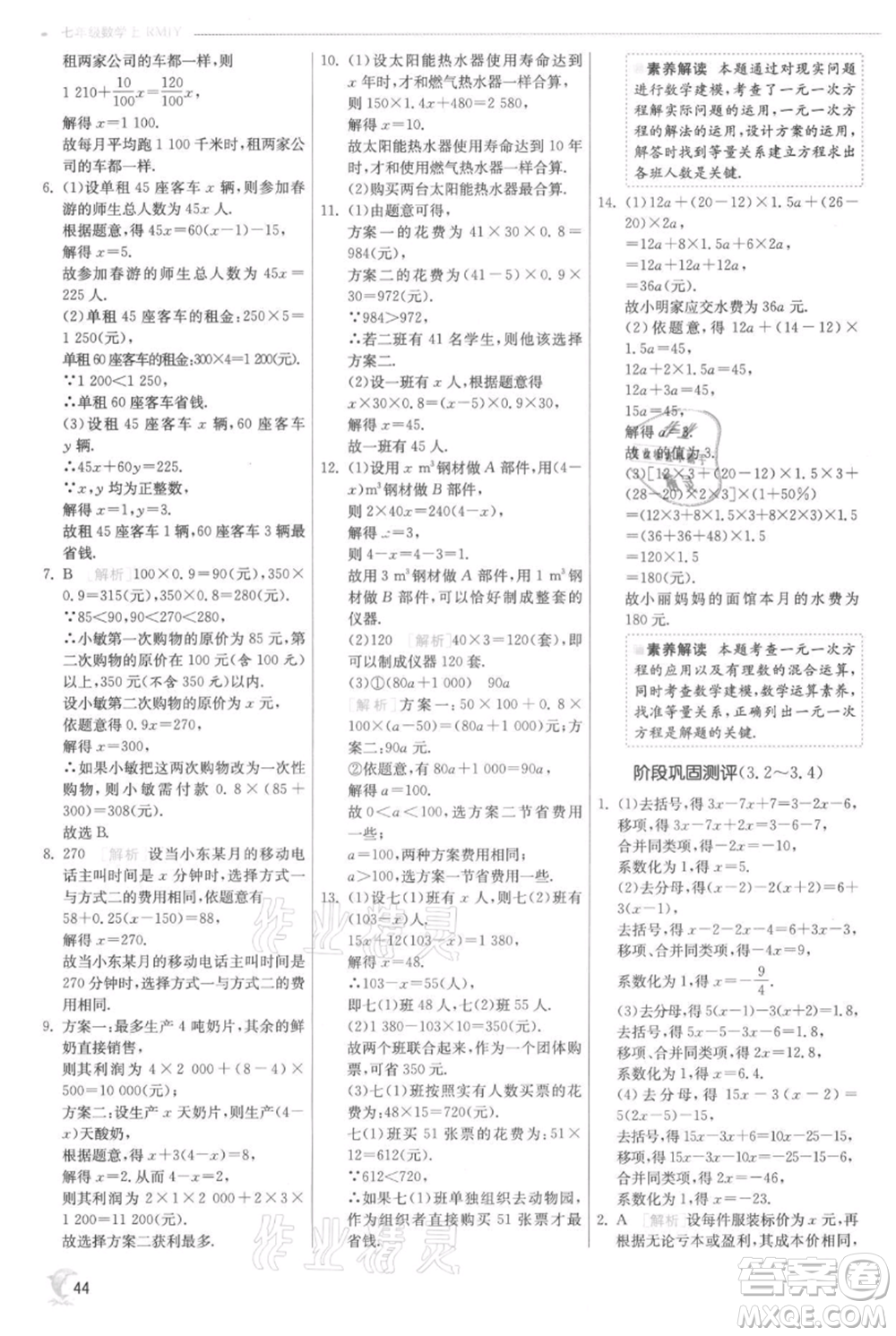 江蘇人民出版社2021實(shí)驗(yàn)班提優(yōu)訓(xùn)練七年級上冊數(shù)學(xué)人教版參考答案