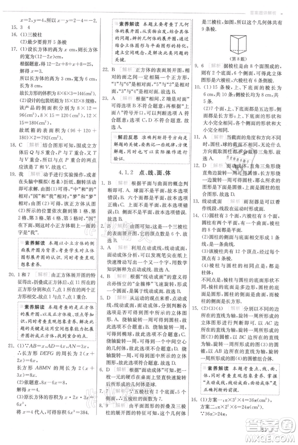 江蘇人民出版社2021實(shí)驗(yàn)班提優(yōu)訓(xùn)練七年級上冊數(shù)學(xué)人教版參考答案