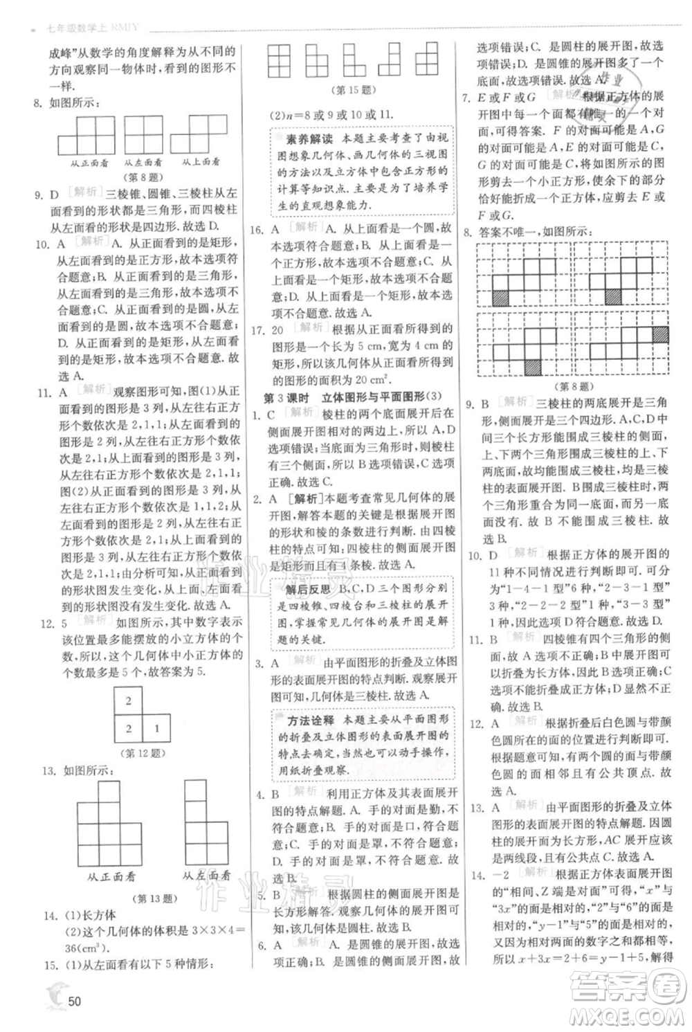 江蘇人民出版社2021實(shí)驗(yàn)班提優(yōu)訓(xùn)練七年級上冊數(shù)學(xué)人教版參考答案