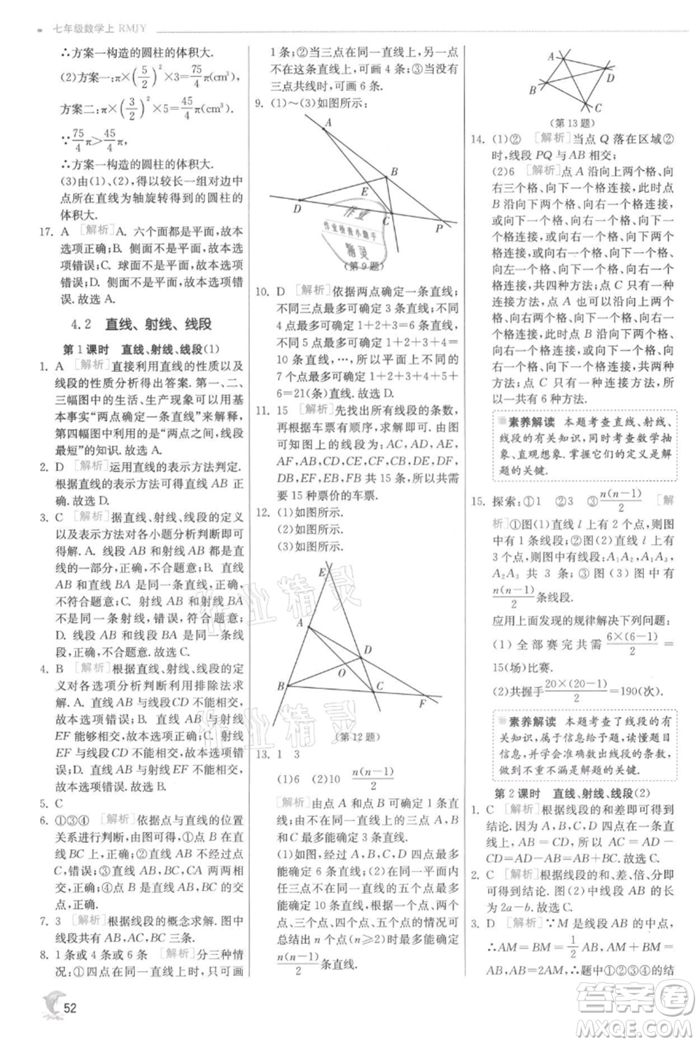 江蘇人民出版社2021實(shí)驗(yàn)班提優(yōu)訓(xùn)練七年級上冊數(shù)學(xué)人教版參考答案