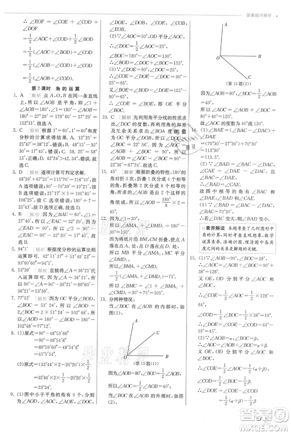 江蘇人民出版社2021實(shí)驗(yàn)班提優(yōu)訓(xùn)練七年級上冊數(shù)學(xué)人教版參考答案