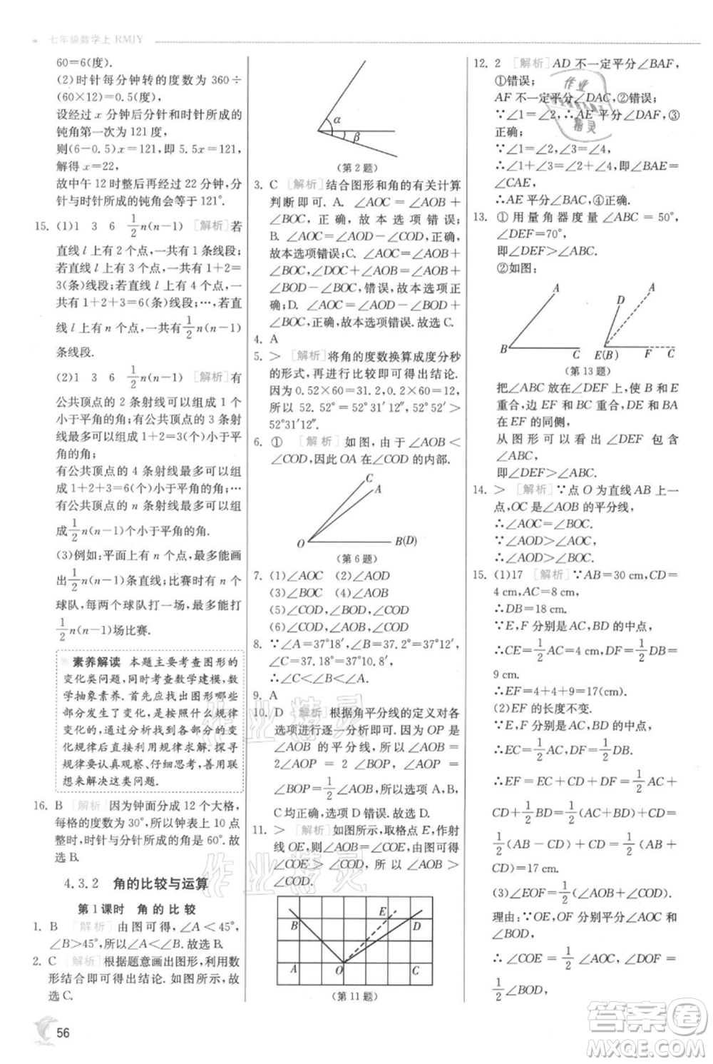 江蘇人民出版社2021實(shí)驗(yàn)班提優(yōu)訓(xùn)練七年級上冊數(shù)學(xué)人教版參考答案