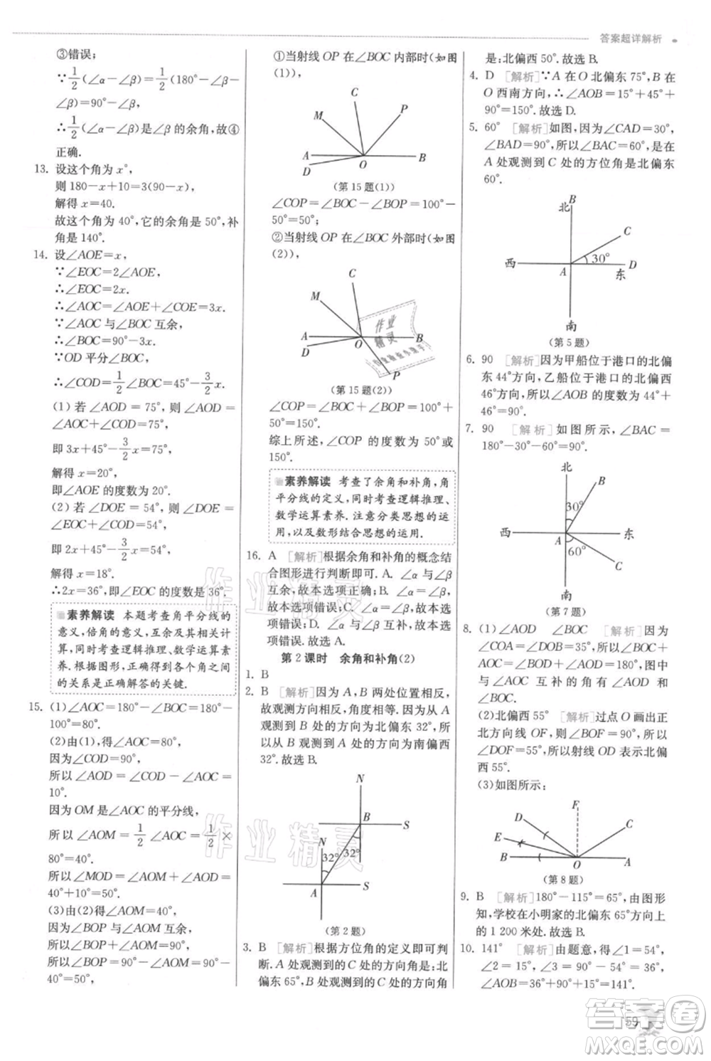 江蘇人民出版社2021實(shí)驗(yàn)班提優(yōu)訓(xùn)練七年級上冊數(shù)學(xué)人教版參考答案