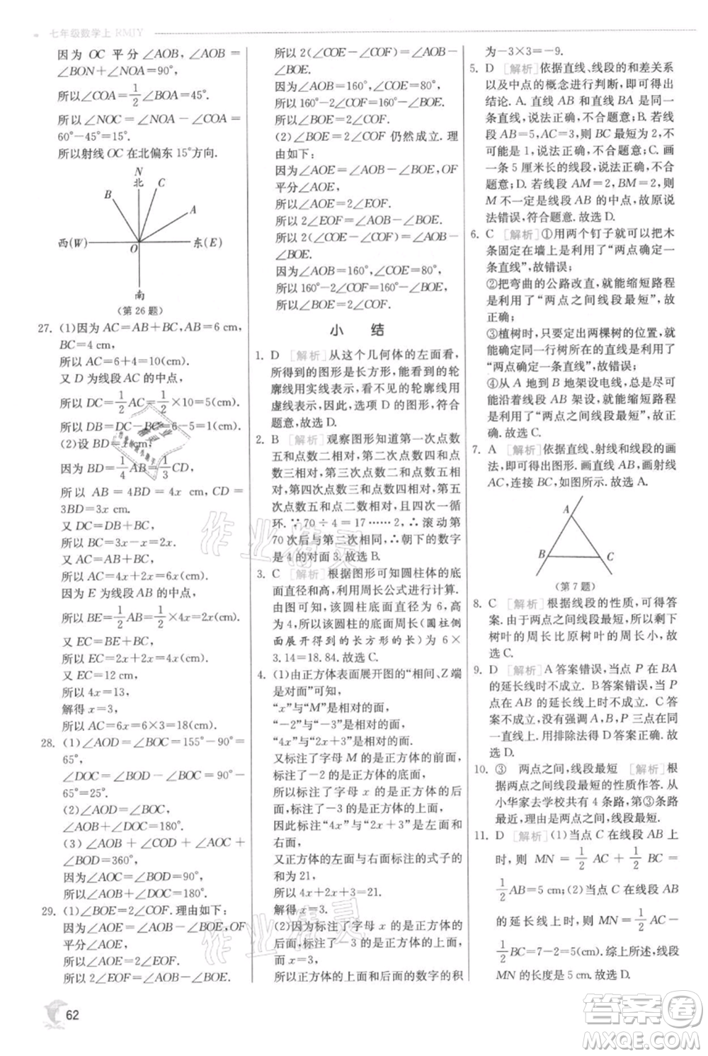 江蘇人民出版社2021實(shí)驗(yàn)班提優(yōu)訓(xùn)練七年級上冊數(shù)學(xué)人教版參考答案