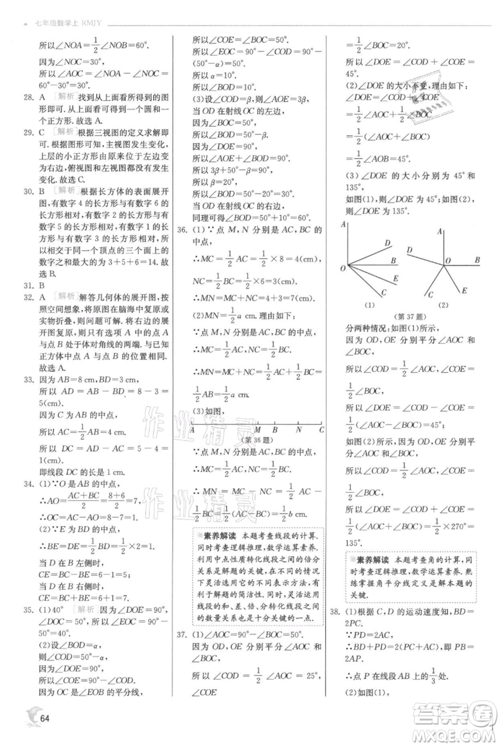 江蘇人民出版社2021實(shí)驗(yàn)班提優(yōu)訓(xùn)練七年級上冊數(shù)學(xué)人教版參考答案