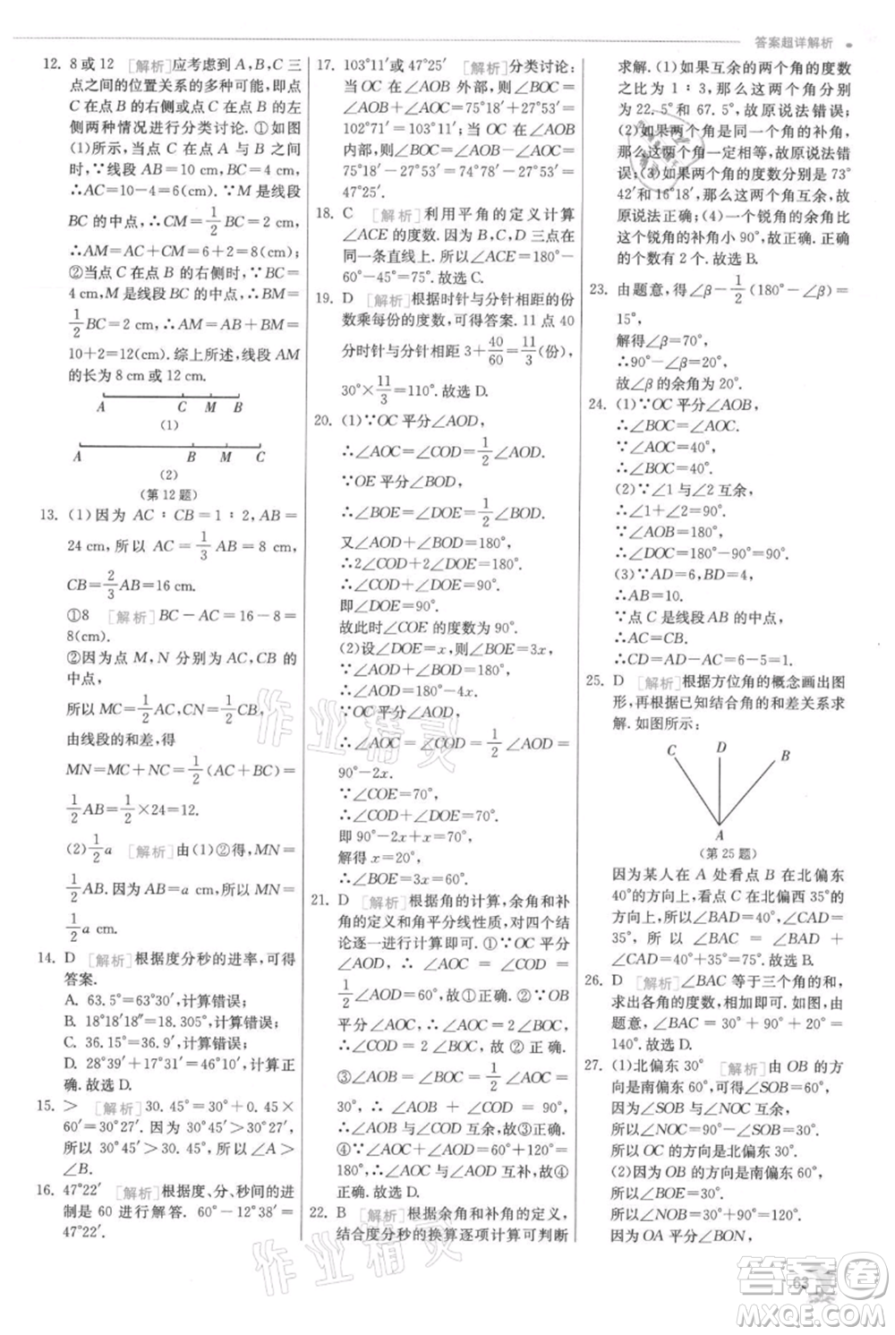 江蘇人民出版社2021實(shí)驗(yàn)班提優(yōu)訓(xùn)練七年級上冊數(shù)學(xué)人教版參考答案