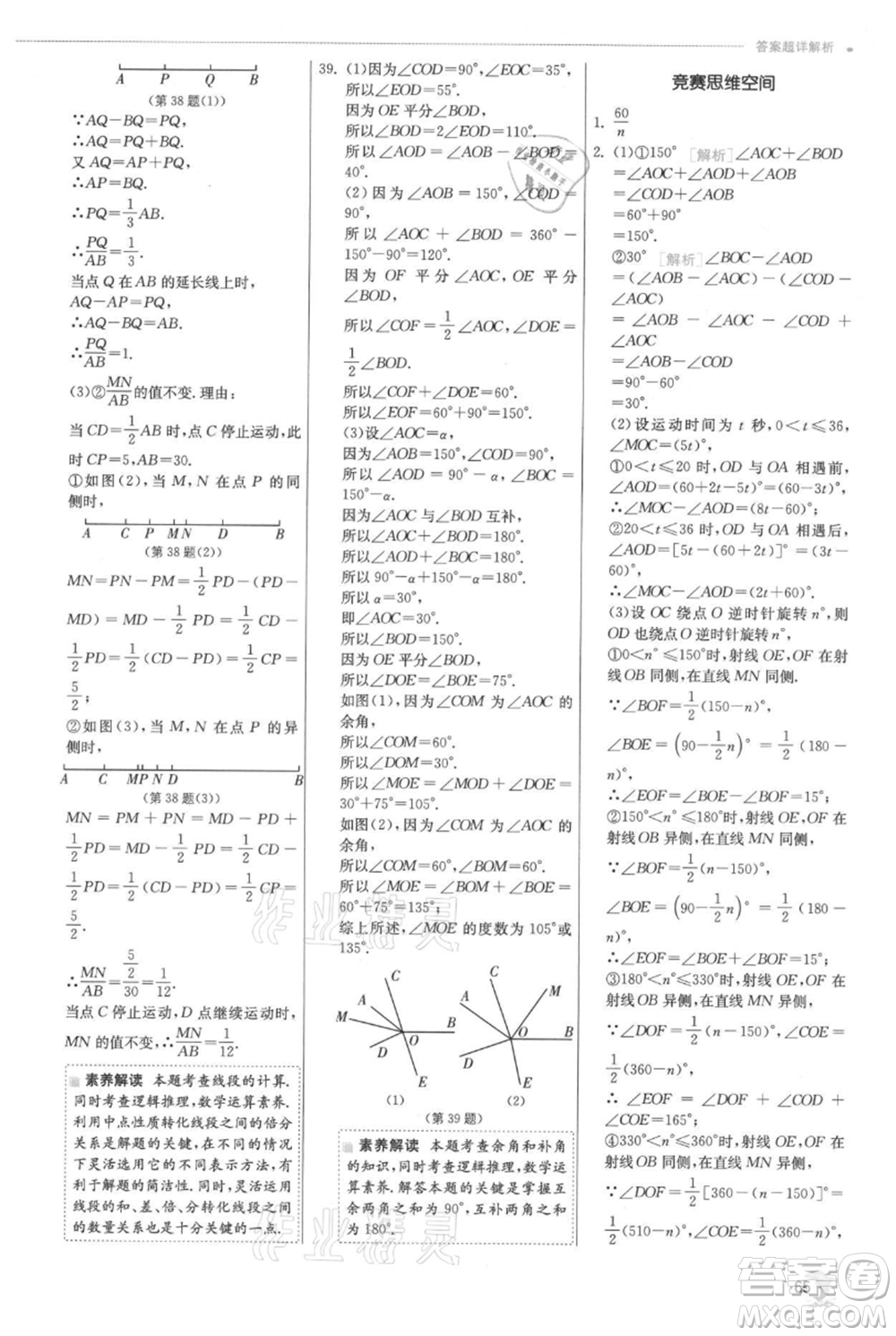 江蘇人民出版社2021實(shí)驗(yàn)班提優(yōu)訓(xùn)練七年級上冊數(shù)學(xué)人教版參考答案