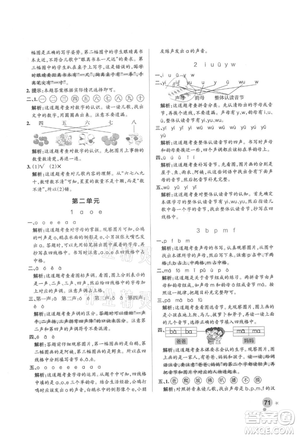 遼寧教育出版社2021秋季小學學霸作業(yè)本一年級語文上冊統(tǒng)編版答案