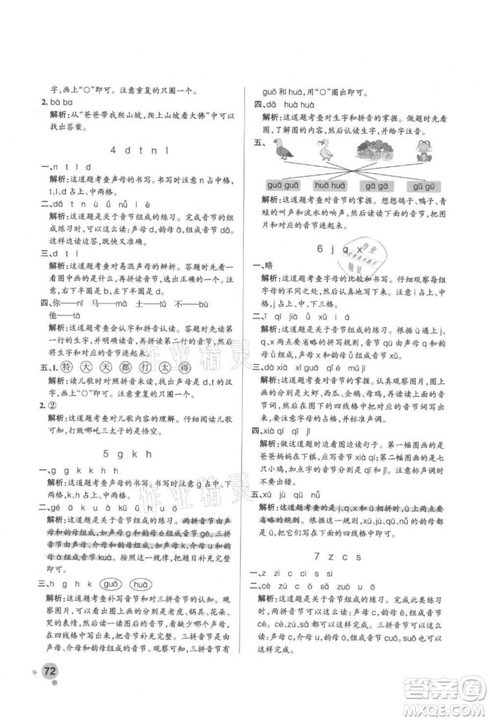 遼寧教育出版社2021秋季小學學霸作業(yè)本一年級語文上冊統(tǒng)編版答案