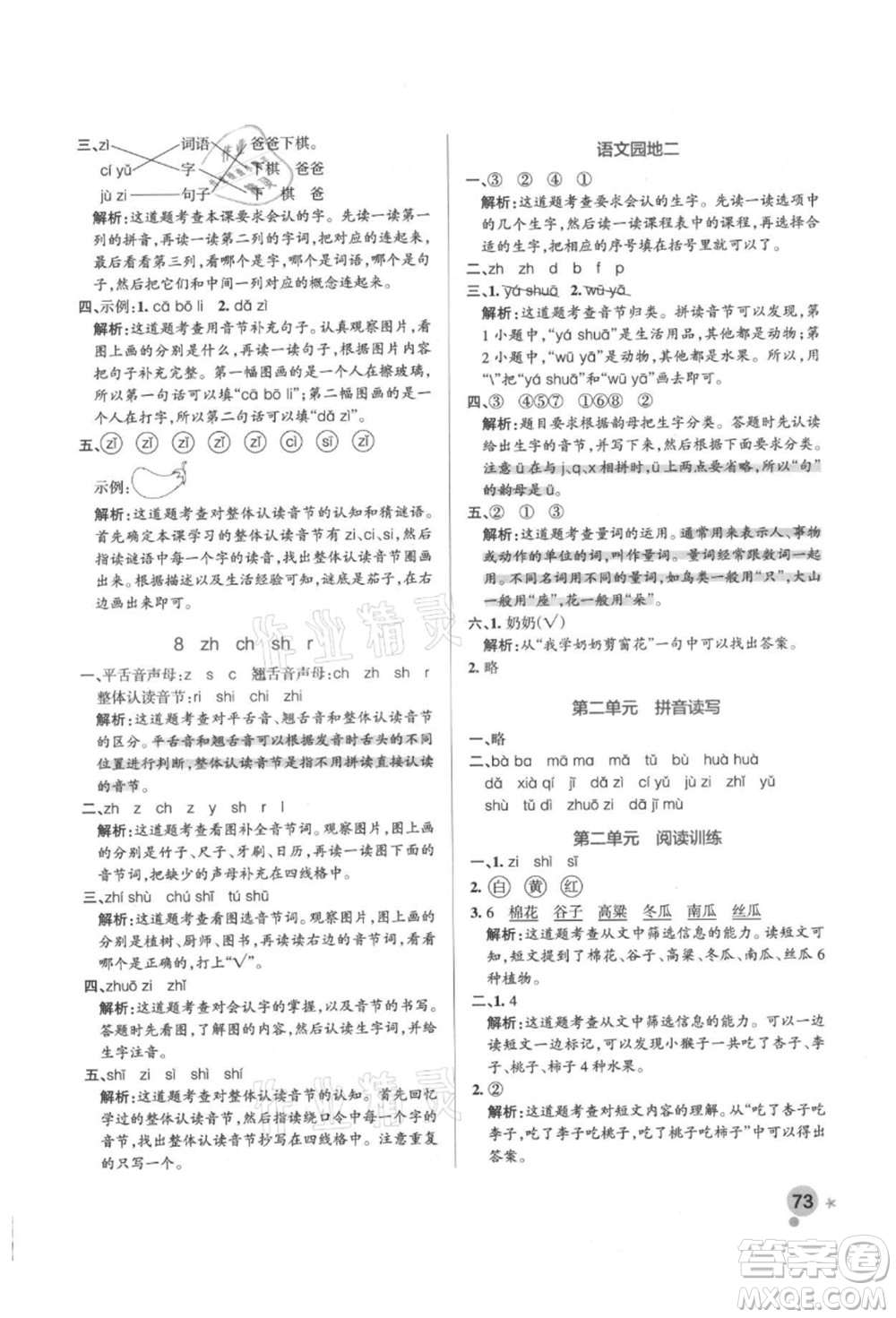 遼寧教育出版社2021秋季小學學霸作業(yè)本一年級語文上冊統(tǒng)編版答案