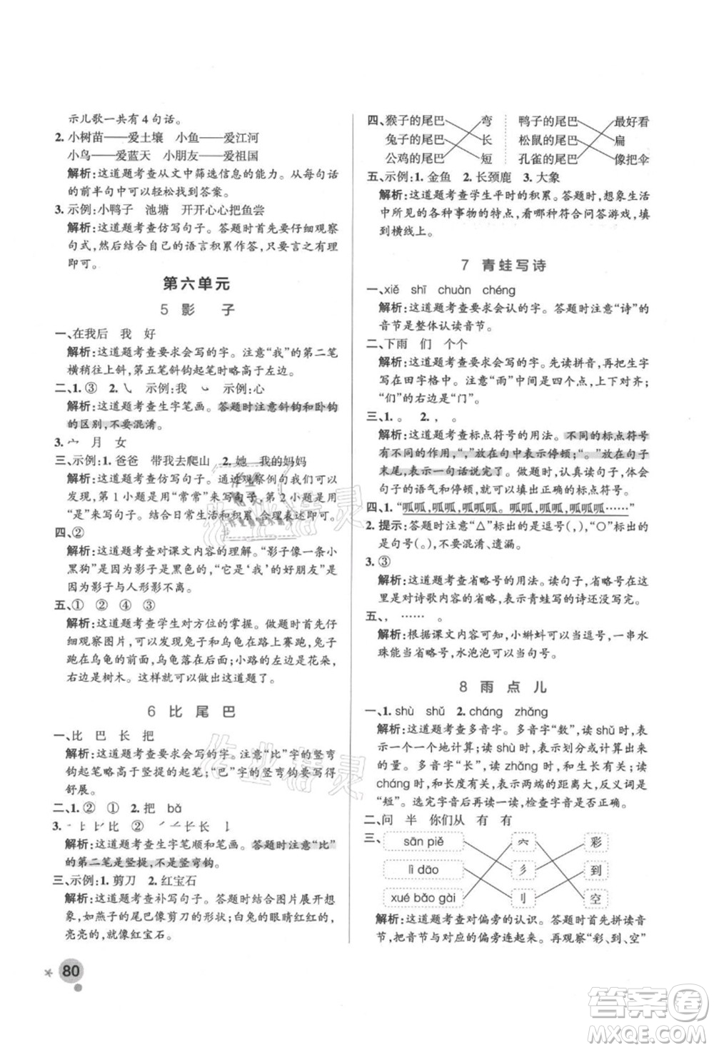 遼寧教育出版社2021秋季小學學霸作業(yè)本一年級語文上冊統(tǒng)編版答案