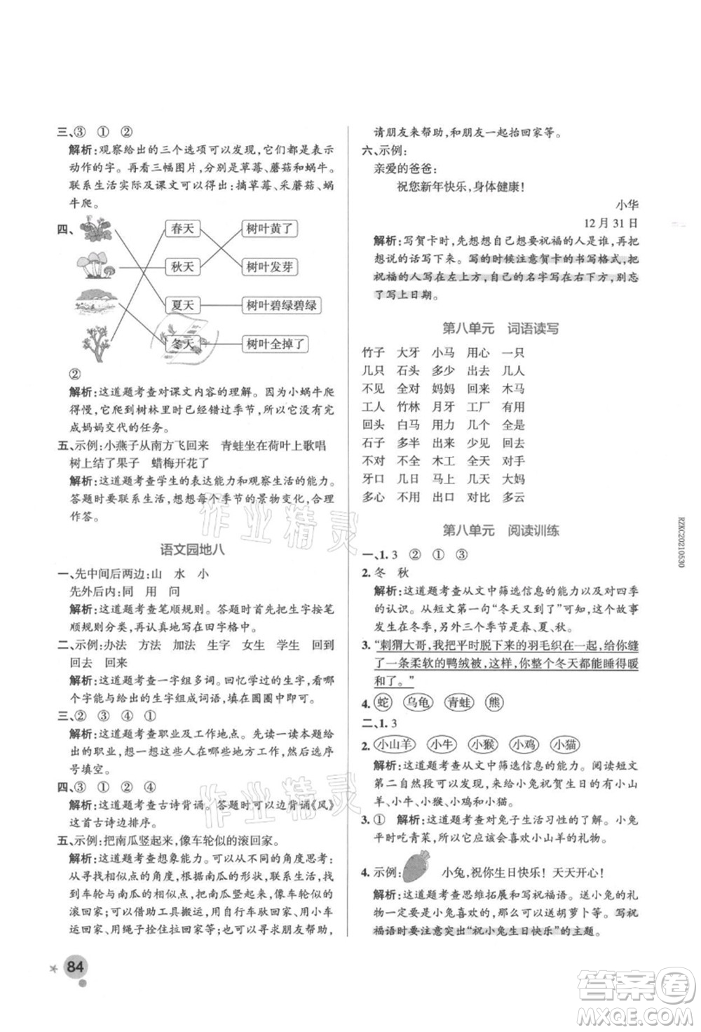 遼寧教育出版社2021秋季小學學霸作業(yè)本一年級語文上冊統(tǒng)編版答案