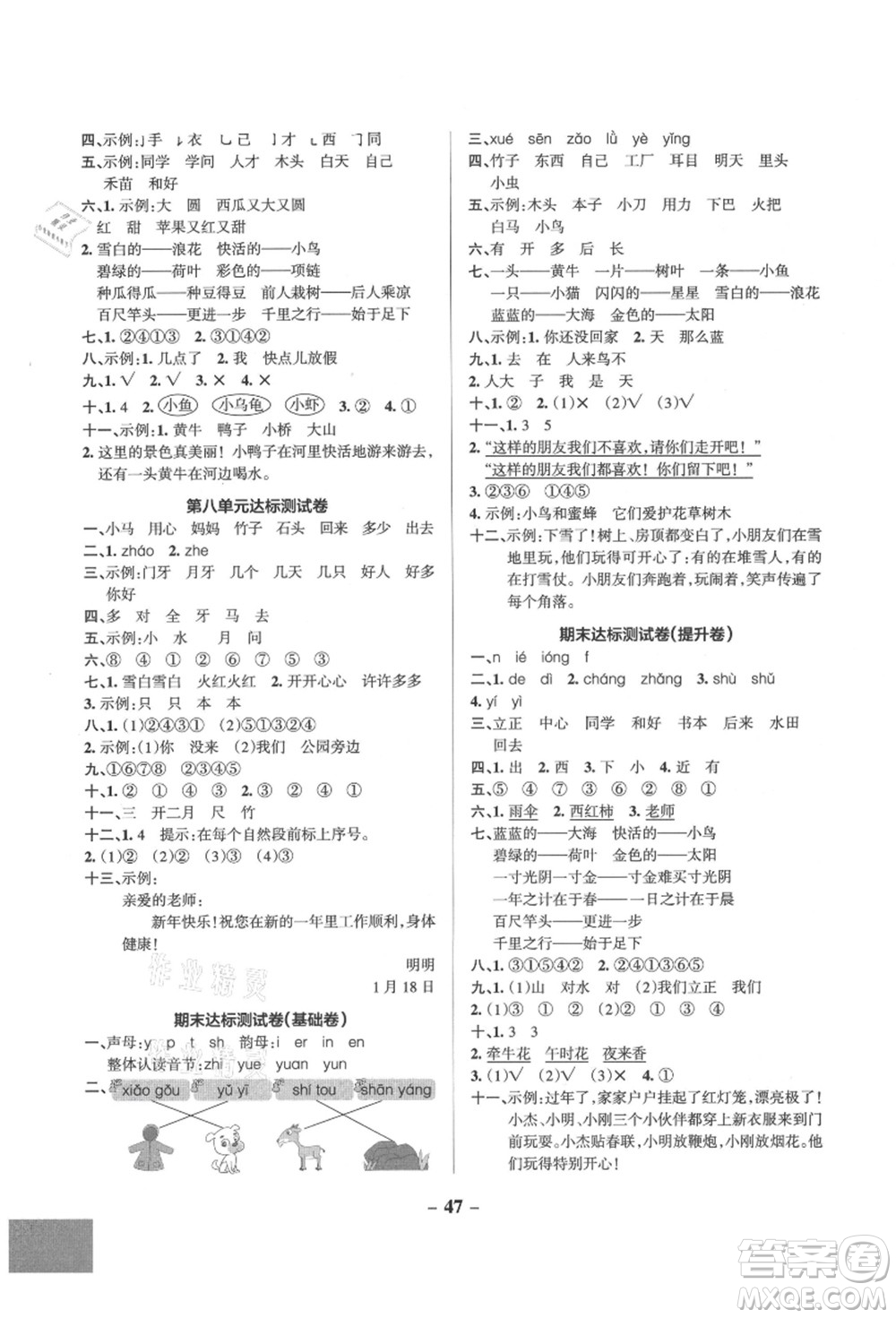 遼寧教育出版社2021秋季小學學霸作業(yè)本一年級語文上冊統(tǒng)編版答案