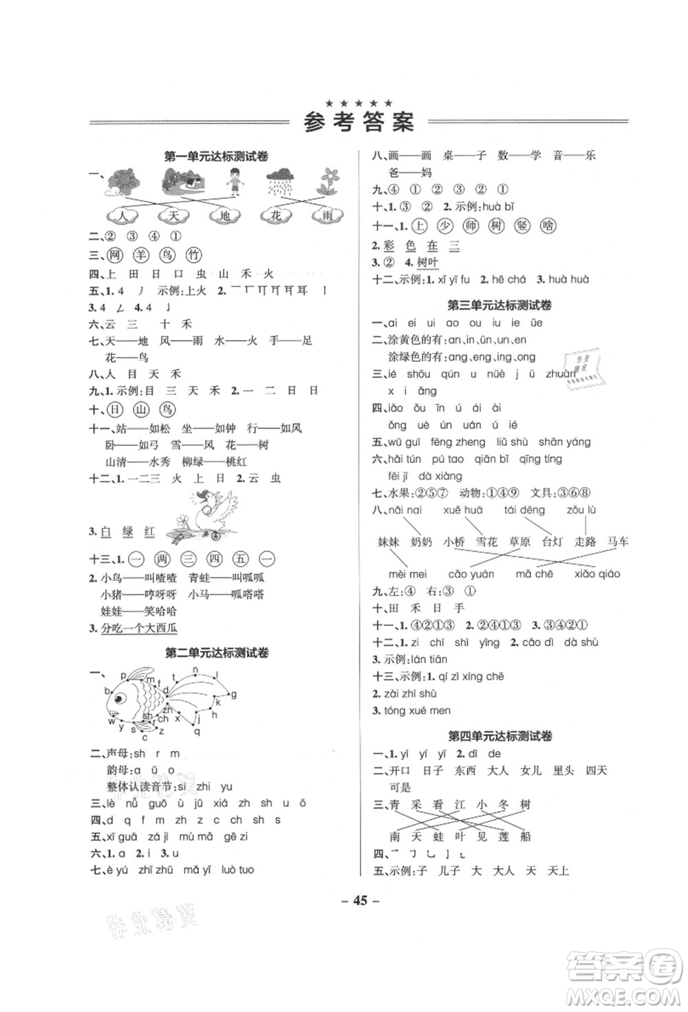 遼寧教育出版社2021秋季小學學霸作業(yè)本一年級語文上冊統(tǒng)編版答案