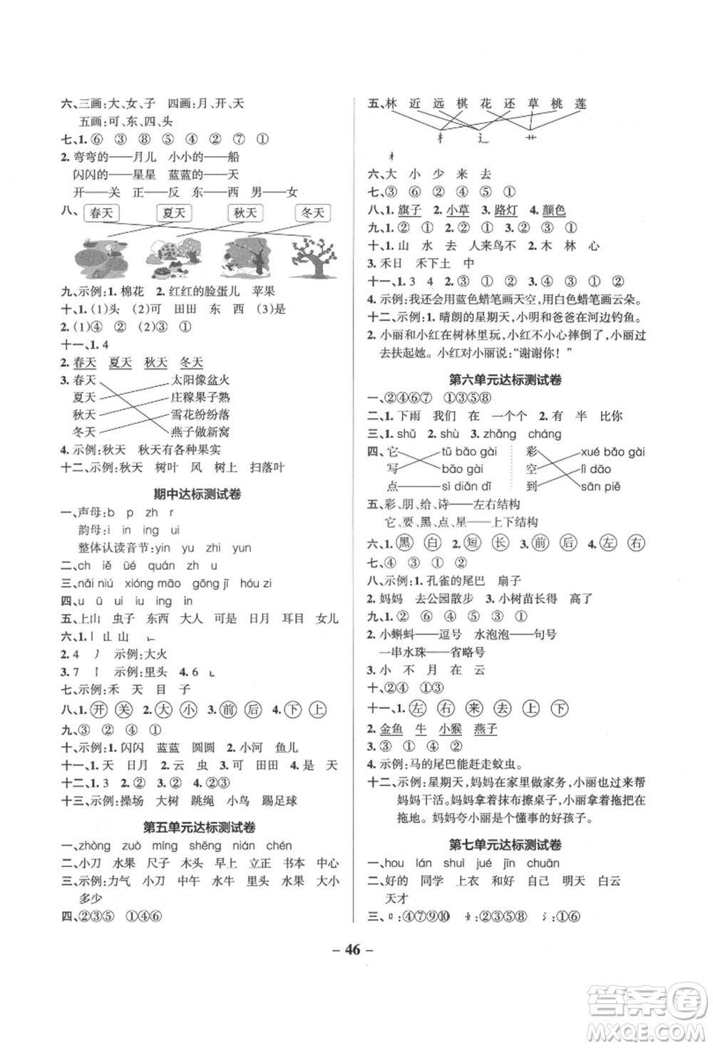 遼寧教育出版社2021秋季小學學霸作業(yè)本一年級語文上冊統(tǒng)編版答案