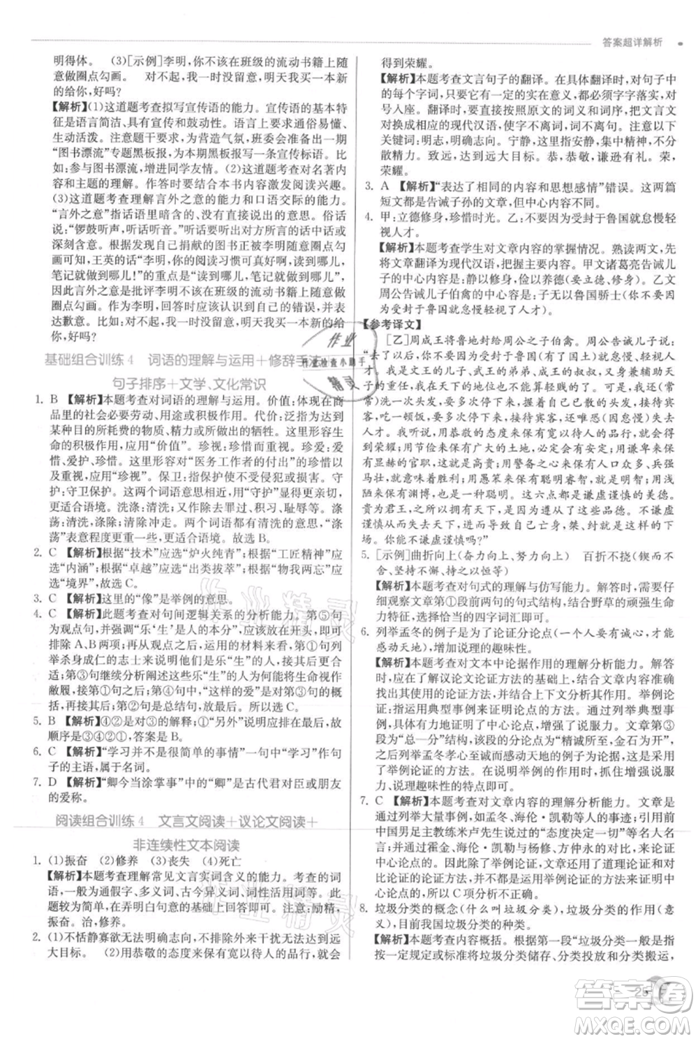 江蘇人民出版社2021實(shí)驗(yàn)班提優(yōu)訓(xùn)練七年級(jí)上冊(cè)語(yǔ)文人教版江蘇專版參考答案