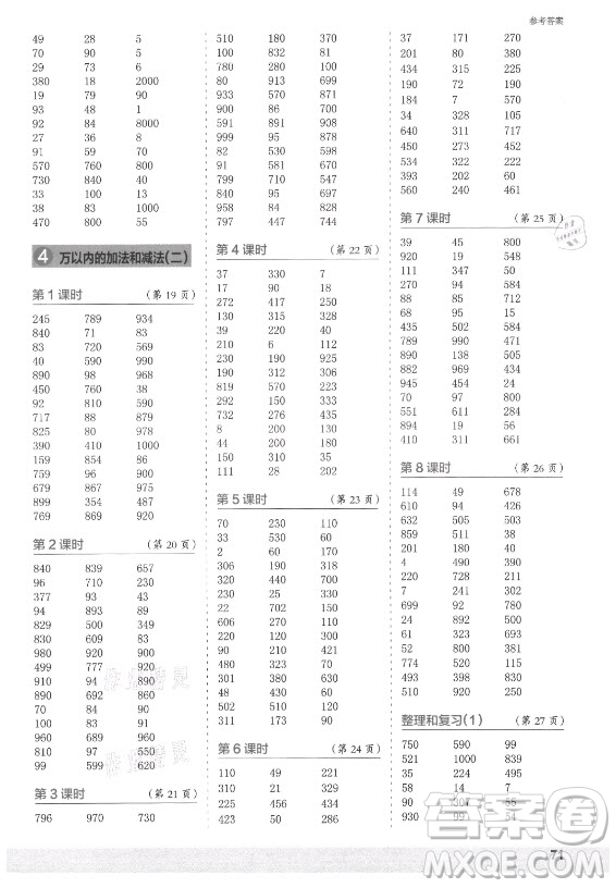 江蘇鳳凰少年兒童出版社2021口算小狀元口算速算天天練小學(xué)數(shù)學(xué)三年級上冊人教版答案