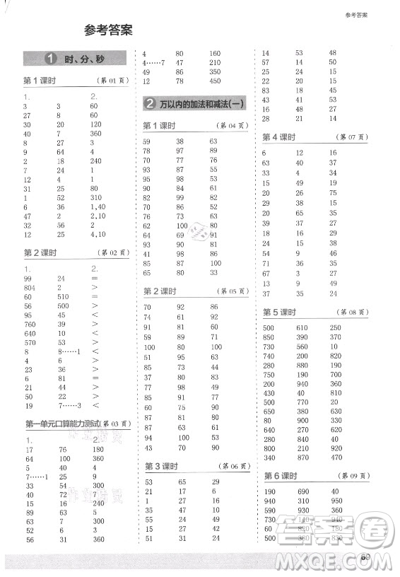 江蘇鳳凰少年兒童出版社2021口算小狀元口算速算天天練小學(xué)數(shù)學(xué)三年級上冊人教版答案