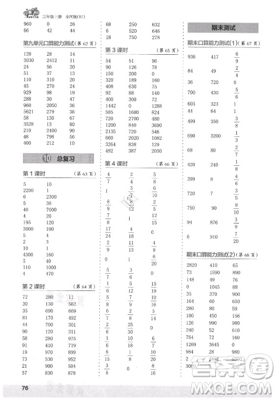 江蘇鳳凰少年兒童出版社2021口算小狀元口算速算天天練小學(xué)數(shù)學(xué)三年級上冊人教版答案