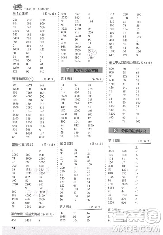 江蘇鳳凰少年兒童出版社2021口算小狀元口算速算天天練小學(xué)數(shù)學(xué)三年級上冊人教版答案