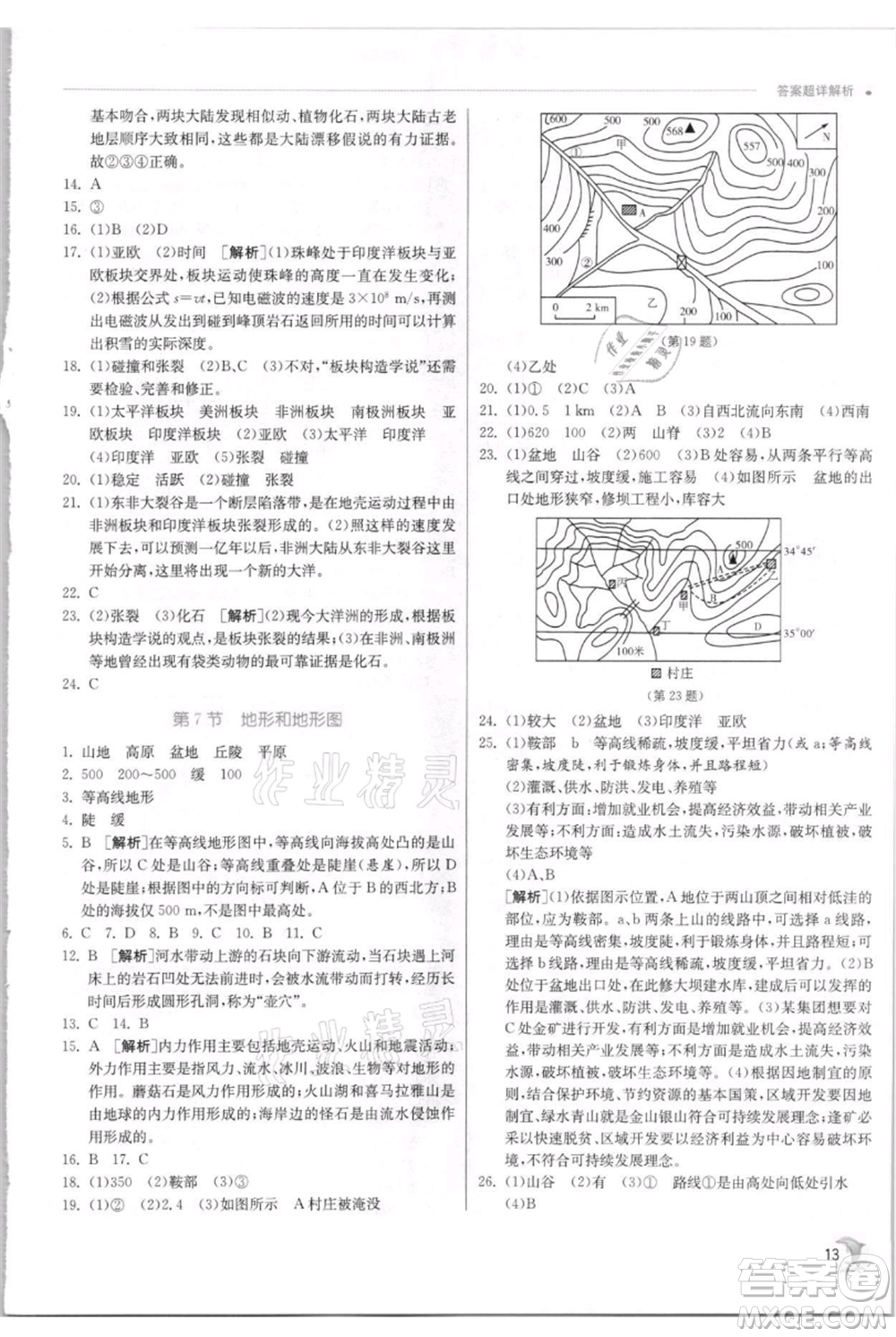 江蘇人民出版社2021實驗班提優(yōu)訓(xùn)練七年級上冊科學(xué)浙教版參考答案