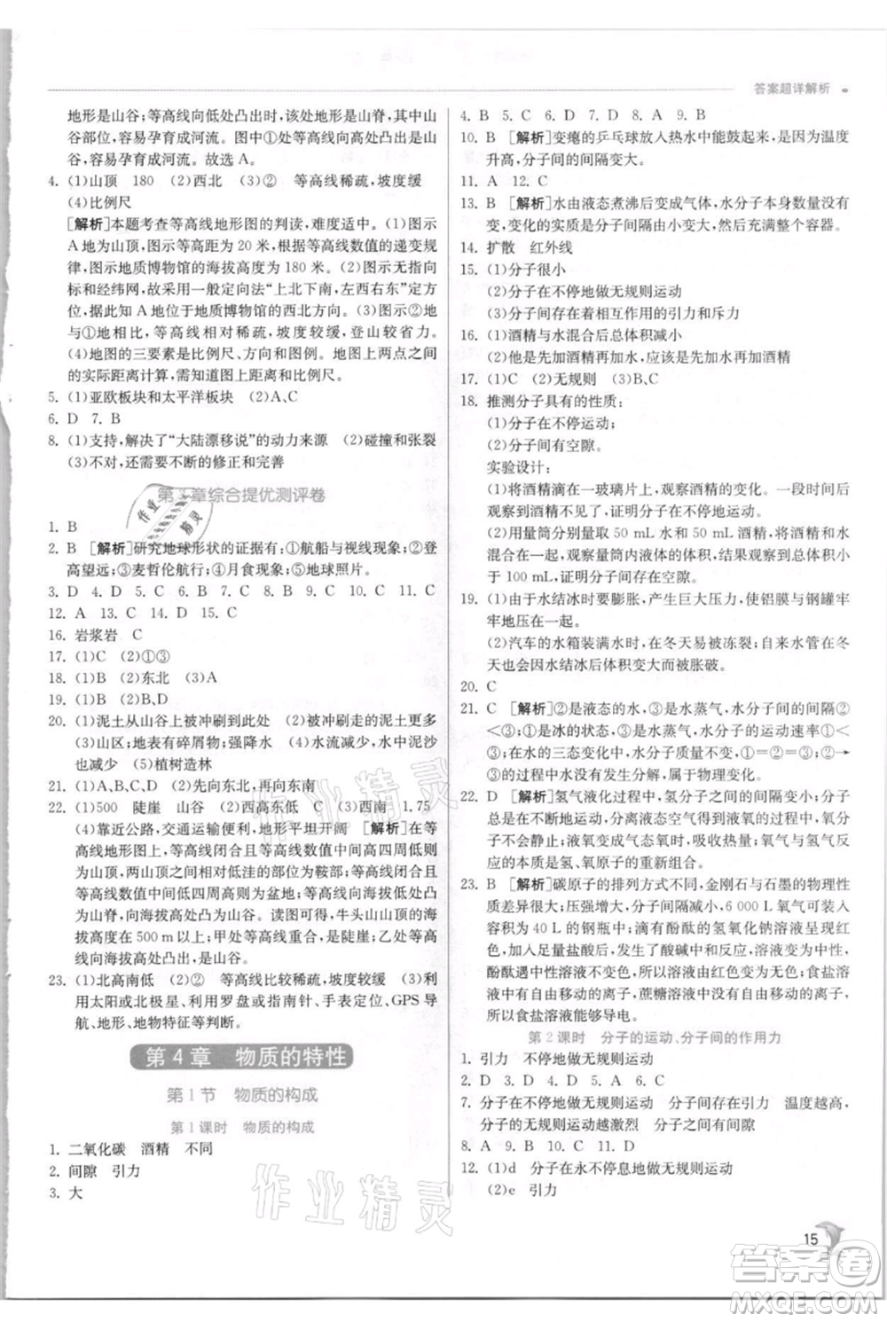 江蘇人民出版社2021實驗班提優(yōu)訓(xùn)練七年級上冊科學(xué)浙教版參考答案