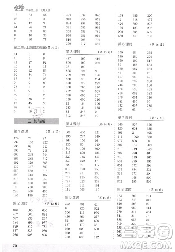 江蘇鳳凰少年兒童出版社2021口算小狀元口算速算天天練小學(xué)數(shù)學(xué)三年級上冊北師大版答案