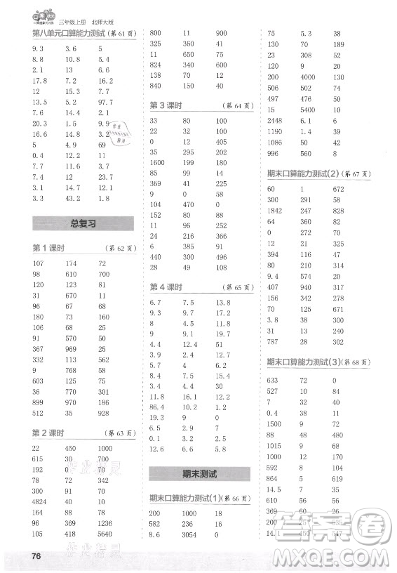 江蘇鳳凰少年兒童出版社2021口算小狀元口算速算天天練小學(xué)數(shù)學(xué)三年級上冊北師大版答案