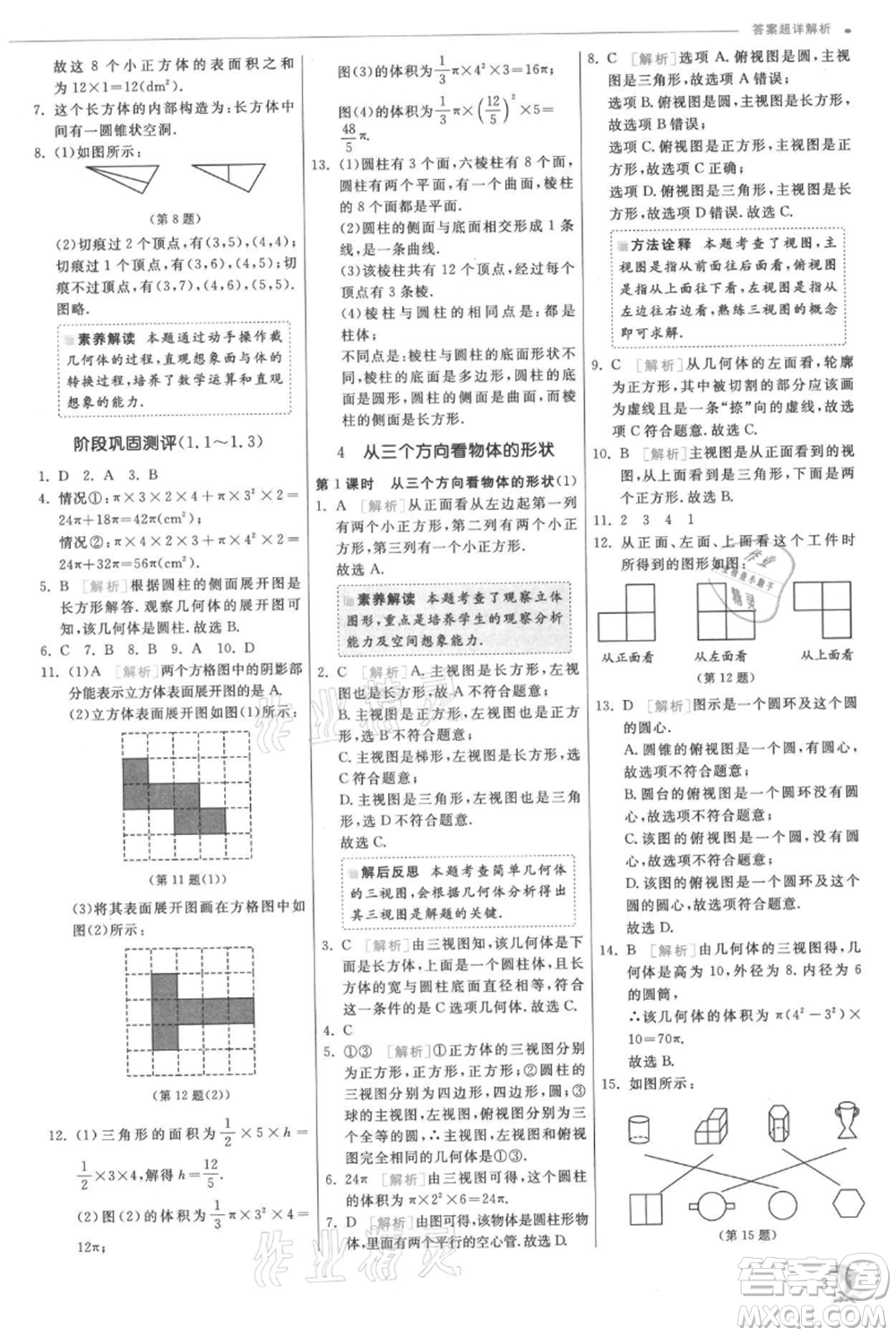 江蘇人民出版社2021實(shí)驗(yàn)班提優(yōu)訓(xùn)練七年級(jí)上冊(cè)數(shù)學(xué)北師大版參考答案