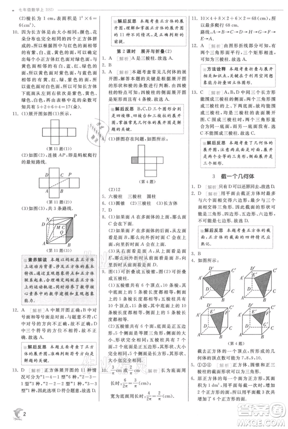 江蘇人民出版社2021實(shí)驗(yàn)班提優(yōu)訓(xùn)練七年級(jí)上冊(cè)數(shù)學(xué)北師大版參考答案