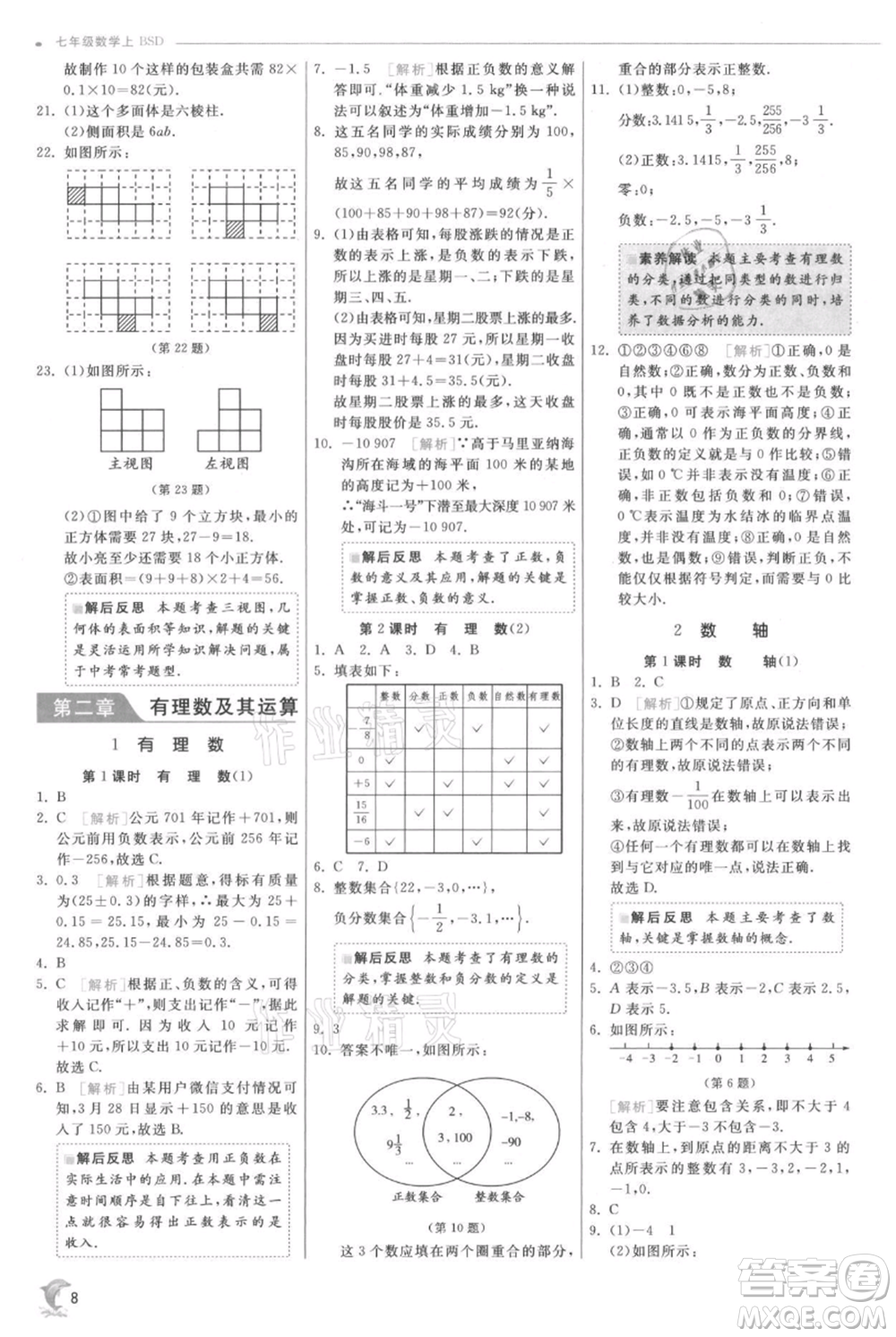 江蘇人民出版社2021實(shí)驗(yàn)班提優(yōu)訓(xùn)練七年級(jí)上冊(cè)數(shù)學(xué)北師大版參考答案