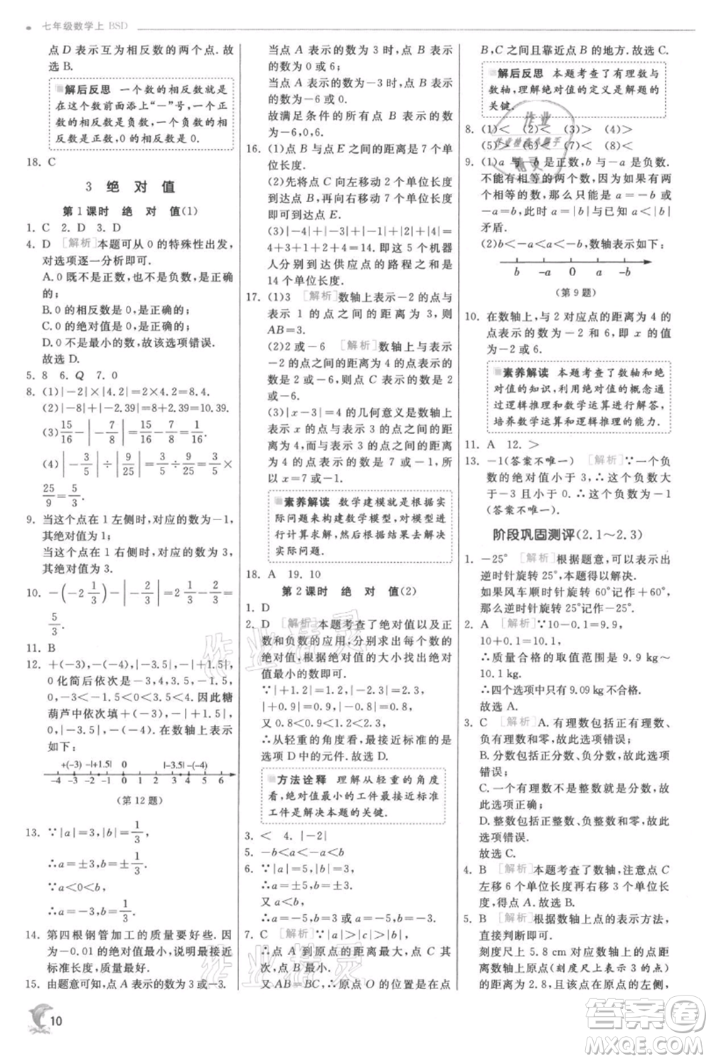 江蘇人民出版社2021實(shí)驗(yàn)班提優(yōu)訓(xùn)練七年級(jí)上冊(cè)數(shù)學(xué)北師大版參考答案