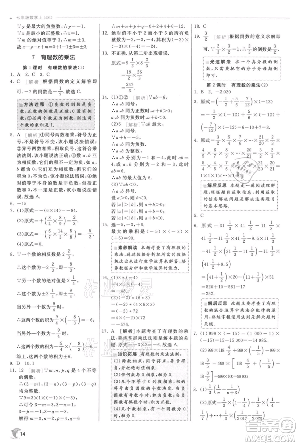 江蘇人民出版社2021實(shí)驗(yàn)班提優(yōu)訓(xùn)練七年級(jí)上冊(cè)數(shù)學(xué)北師大版參考答案