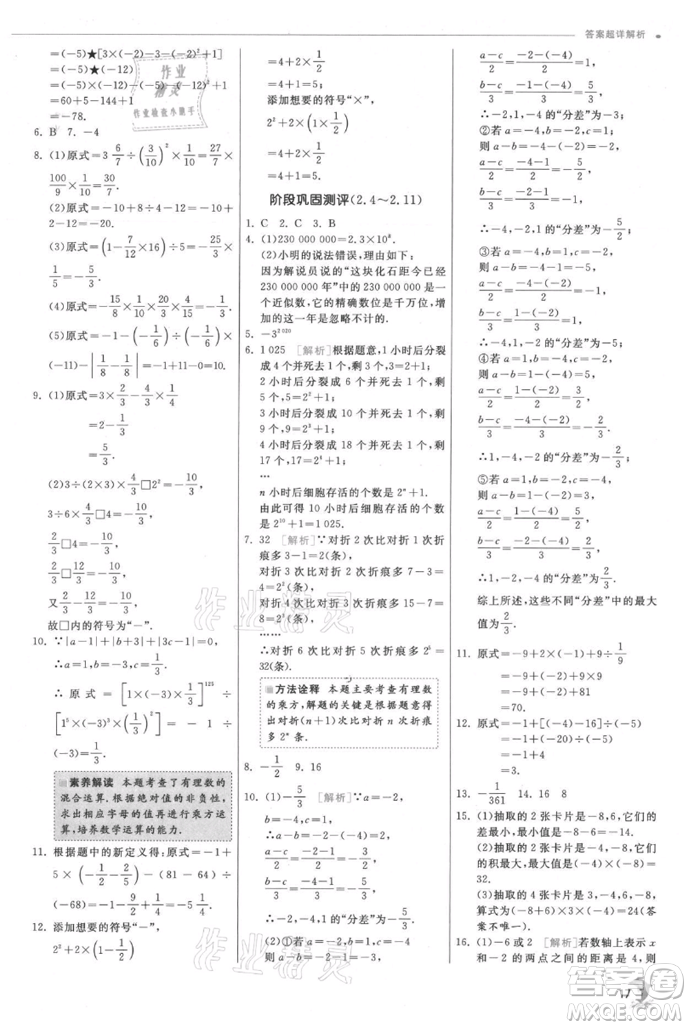 江蘇人民出版社2021實(shí)驗(yàn)班提優(yōu)訓(xùn)練七年級(jí)上冊(cè)數(shù)學(xué)北師大版參考答案