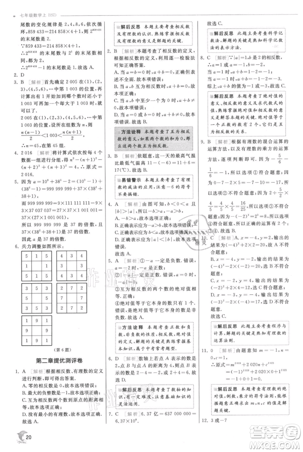 江蘇人民出版社2021實(shí)驗(yàn)班提優(yōu)訓(xùn)練七年級(jí)上冊(cè)數(shù)學(xué)北師大版參考答案