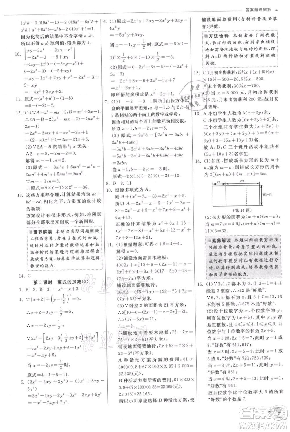 江蘇人民出版社2021實(shí)驗(yàn)班提優(yōu)訓(xùn)練七年級(jí)上冊(cè)數(shù)學(xué)北師大版參考答案