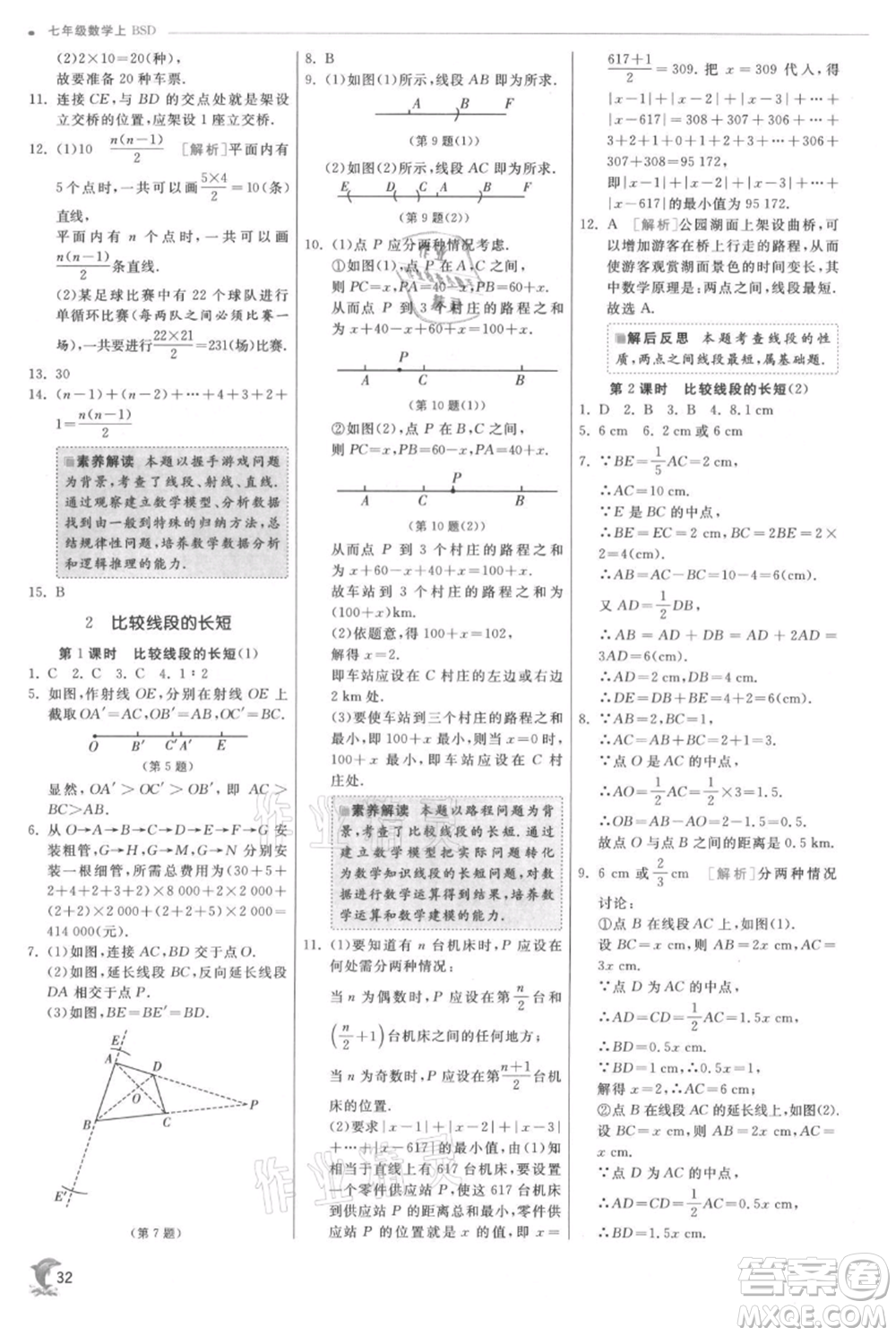 江蘇人民出版社2021實(shí)驗(yàn)班提優(yōu)訓(xùn)練七年級(jí)上冊(cè)數(shù)學(xué)北師大版參考答案