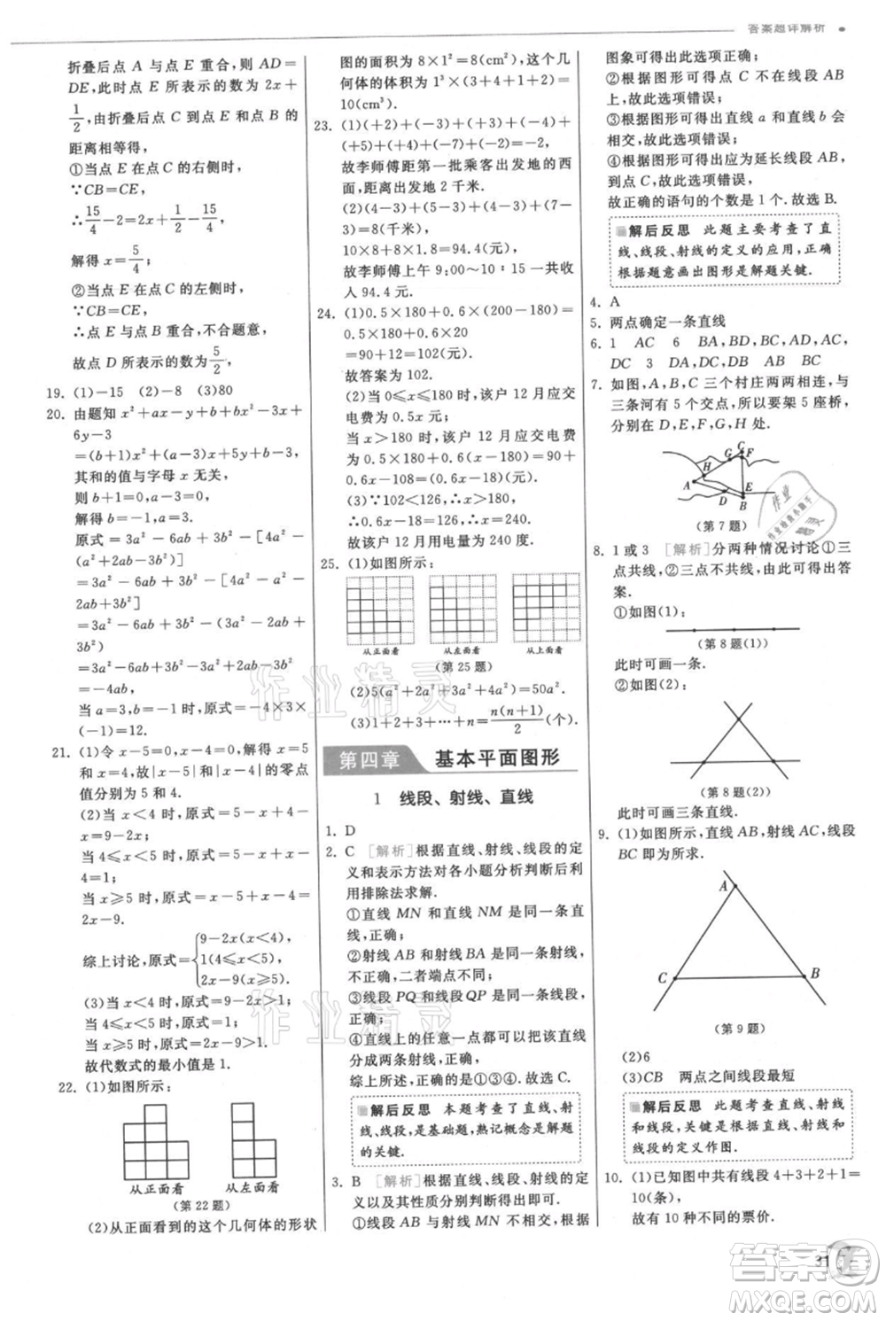 江蘇人民出版社2021實(shí)驗(yàn)班提優(yōu)訓(xùn)練七年級(jí)上冊(cè)數(shù)學(xué)北師大版參考答案